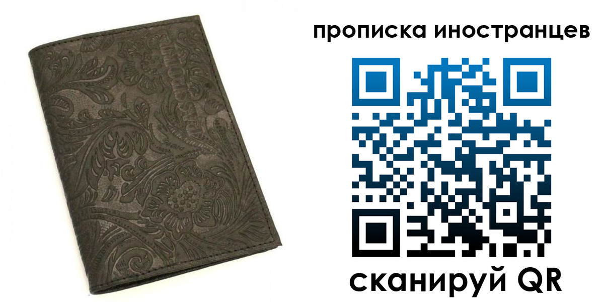 временная регистрация собственник в Ангарске