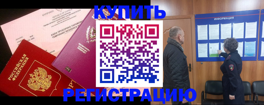 прописка в квартире в Ангарске