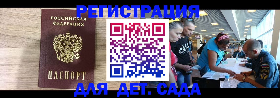 прописка ребенка в Ангарске