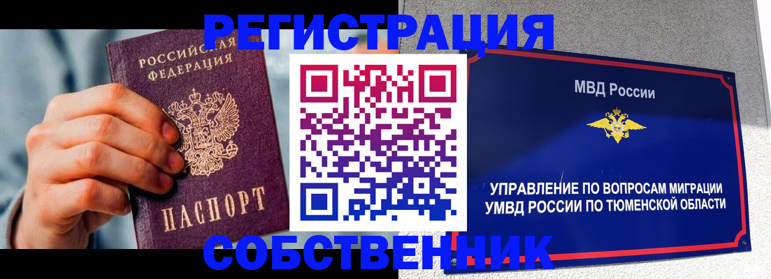 временная регистрация купить в Ангарске